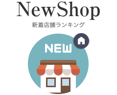 新着店舗ランキング