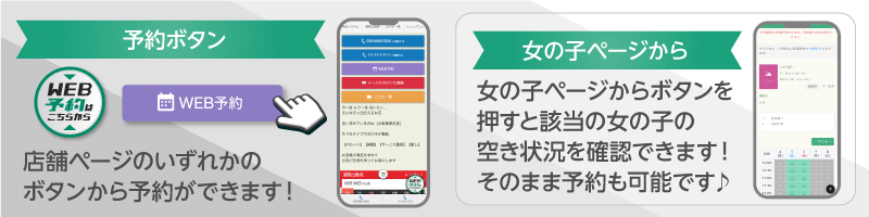 予約ボタンの場所