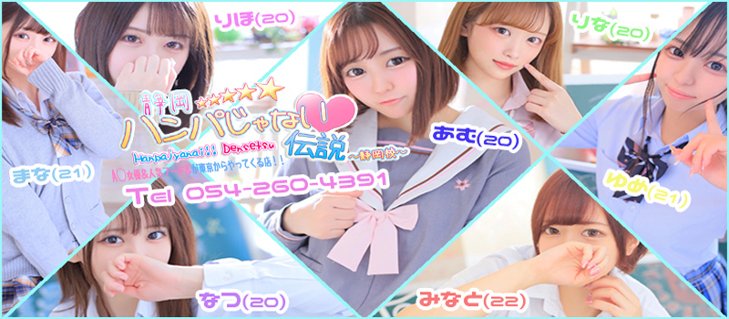 A○女優＆人気フードルが東京からやってくる店！！ハンパじゃない伝説〜静岡校〜