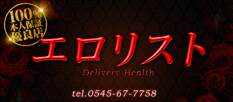 エロリスト富士