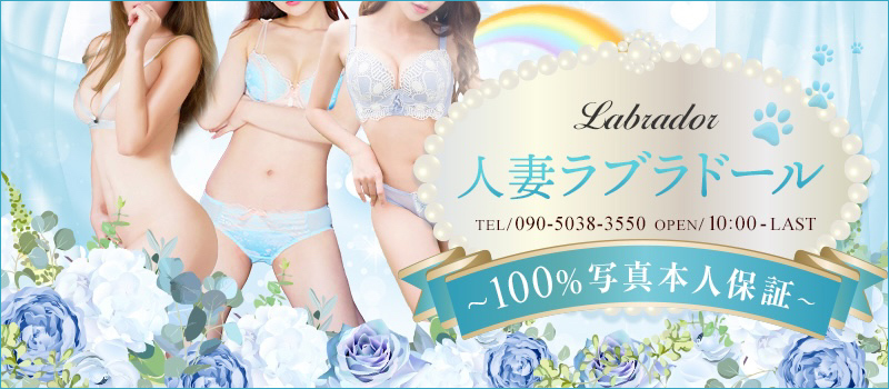 ♪♪♪人妻ラブラドール♪♪♪