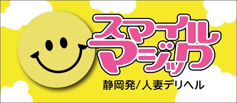 スマイルマジック