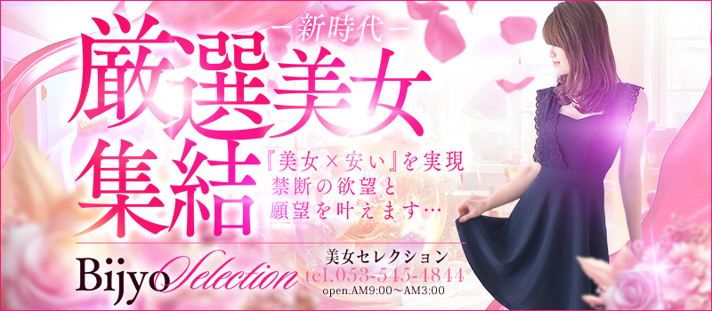 美女セレクション