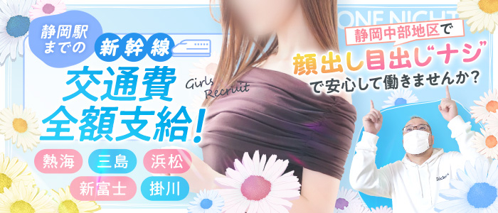 【新幹線往復交通費】全額支給！