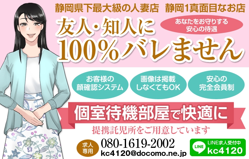 静岡県下 最大級の人妻店【女性キャスト大募集中!!!】