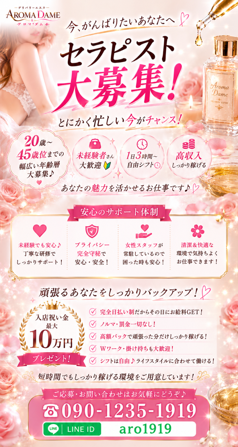 セラピスト急募!!