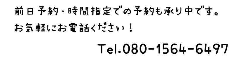 予約承り中