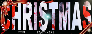 Xmasイベ開始！！
