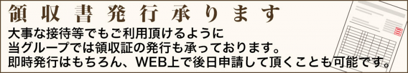 領収証発行サービス