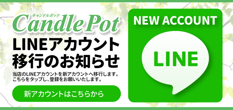LINEアカウント移行