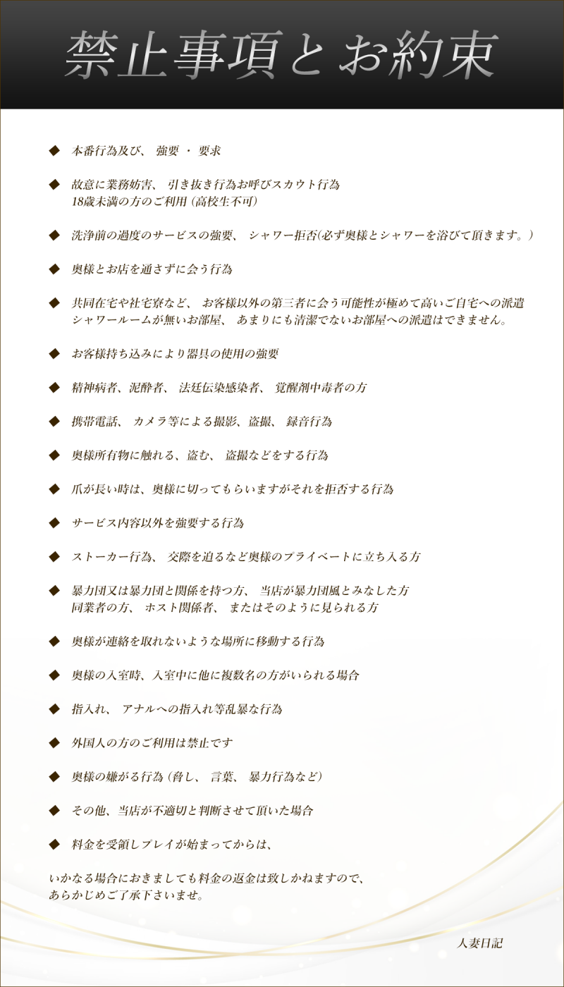 禁止事項とお約束