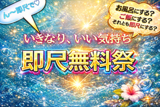 即尺祭り