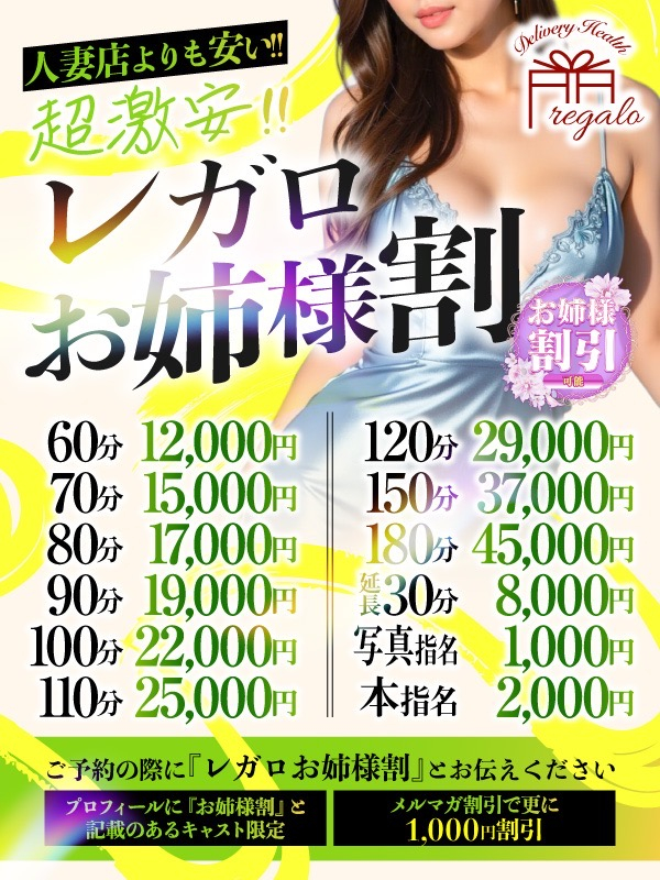 お姉様割